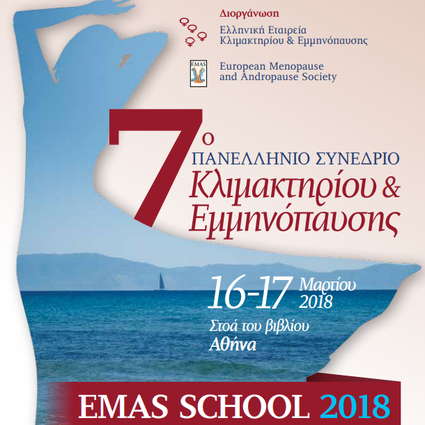 7ο Πανελλήνιο Συνέδριο Κλιμακτηρίου και Εμμηνόπαυσης