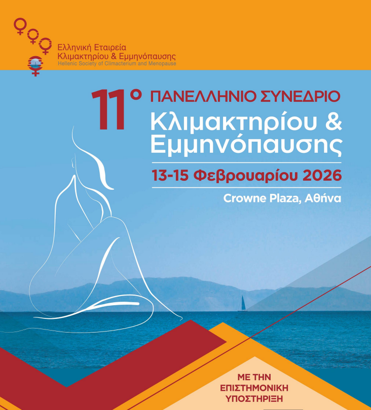 11ο Πανελλήνιο Συνέδριο Κλιμακτηρίου και Εμμηνόπαυσης